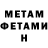 Первитин Methamphetamine YasiJay